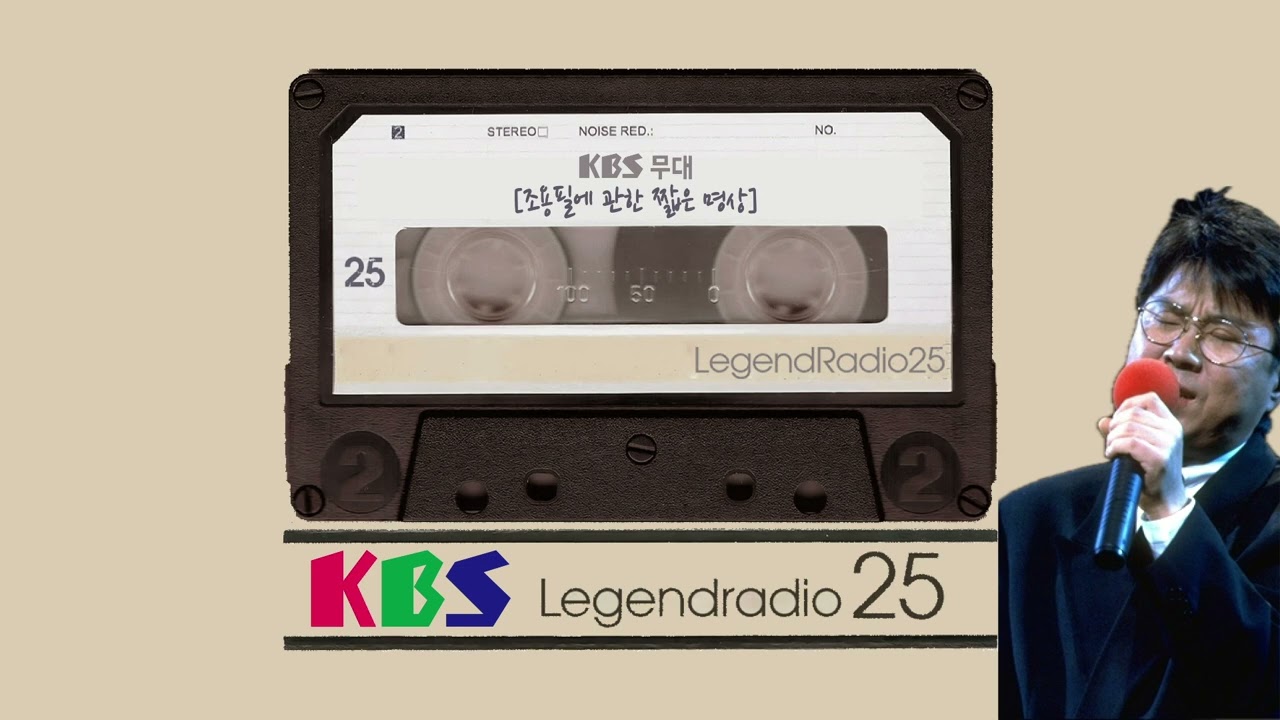 KBS 무대 [조용필에 관한 짧은 명상]｜19990711 KBS 방송분