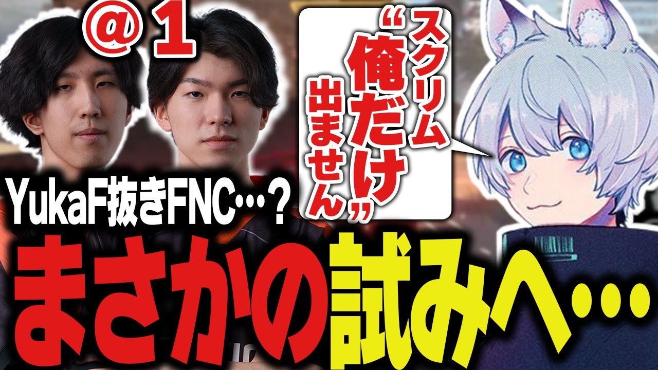 これからの方針を語りあとは無限に雑談をする動画【Apex/エーペックス/FNATIC/YukaF】