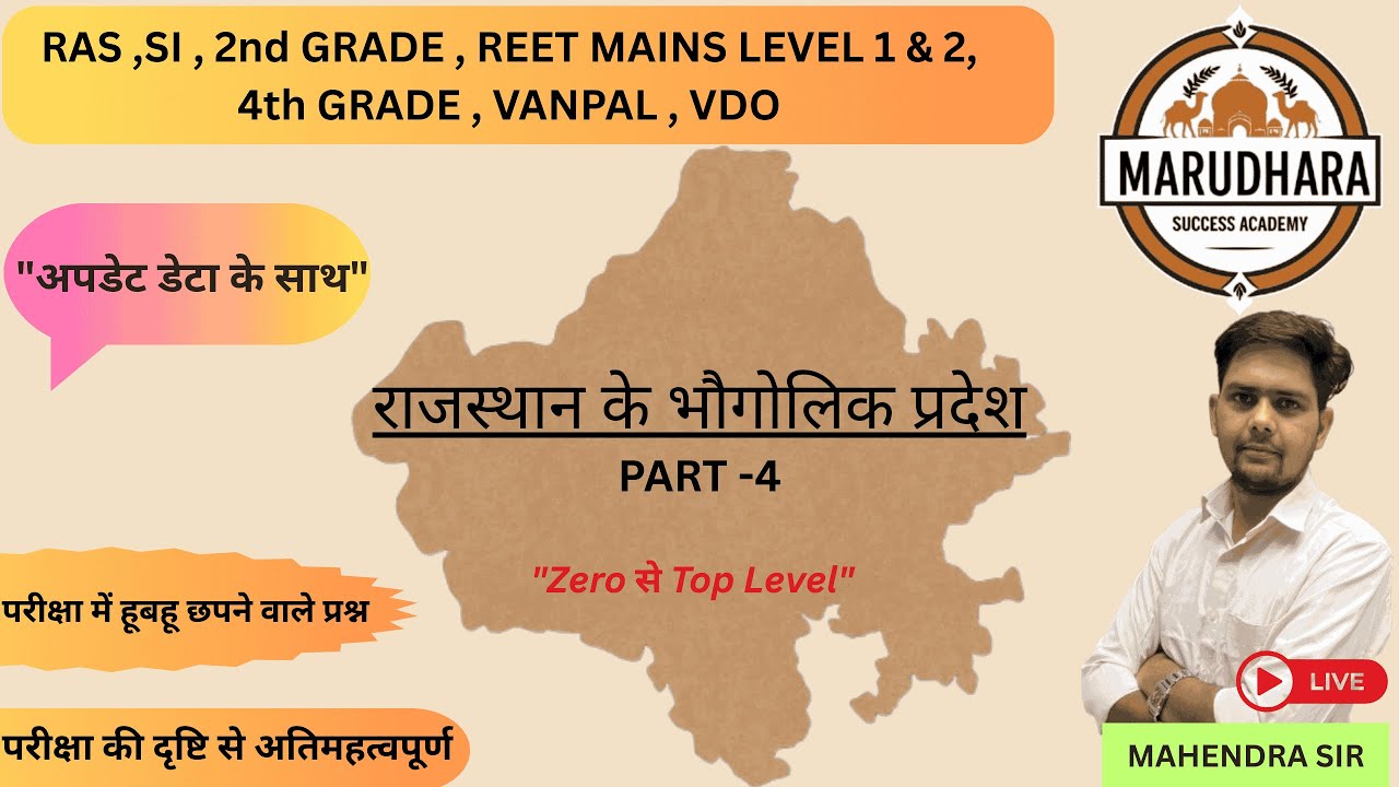 राजस्थान के भौगोलिक प्रदेश | Complete Rajasthan Geography in Hindi part 4