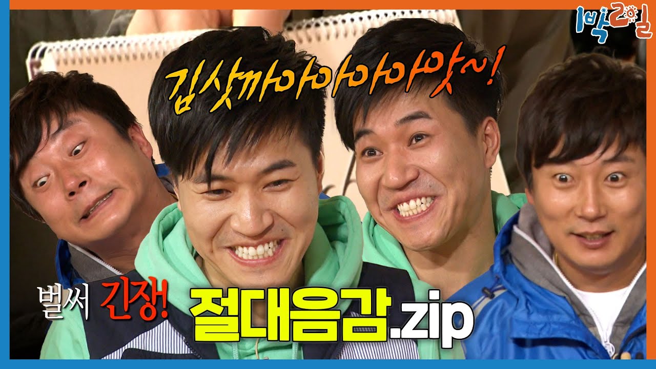 [1박ZIP] 김삿갓삿갓 | KBS 방송
