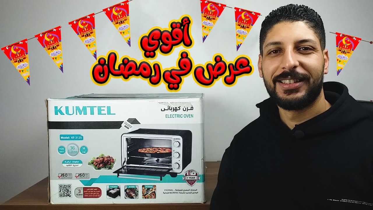 عرض رمضان فرن كهربائي كوميتال 36 لتر بأرخص سعر