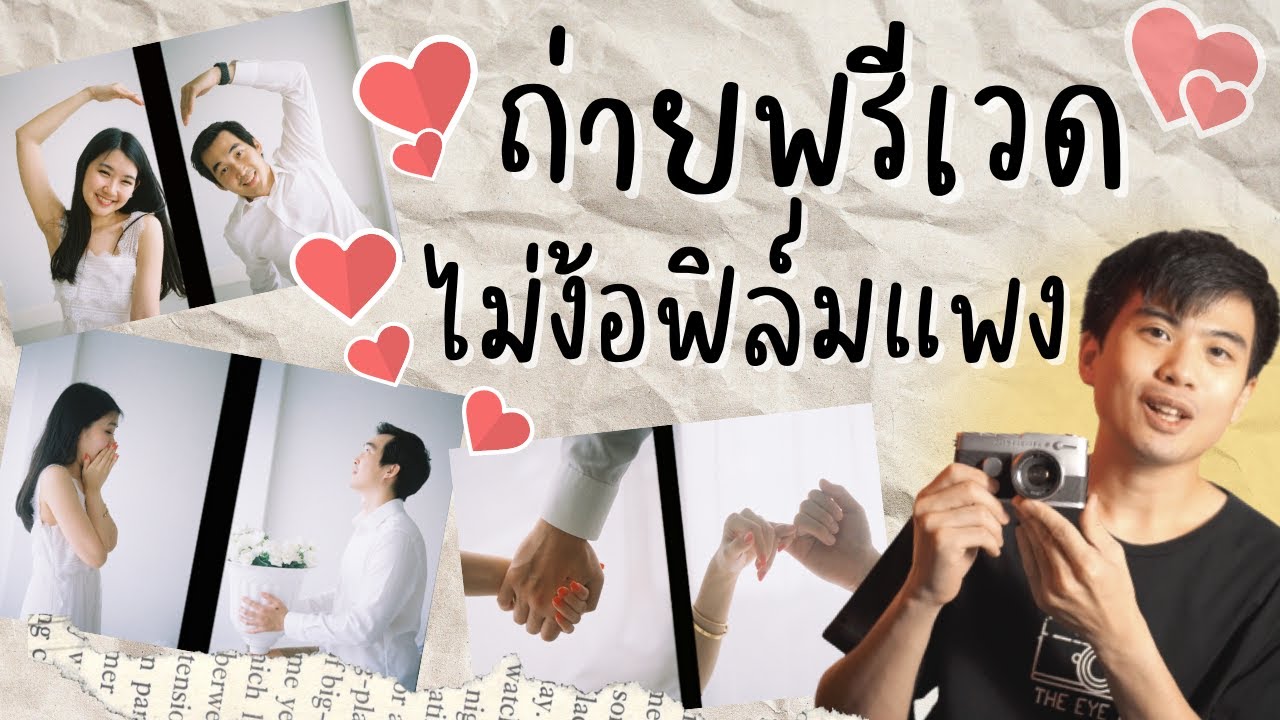 รีวิว กล้องฮาฟเฟรม Olympus Pen F (เอาไปถ่ายรูปพรีเวดดิ้ง)