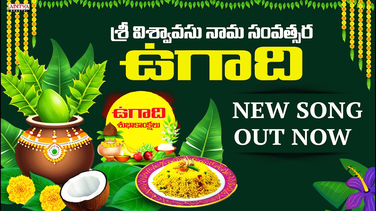 UGADI Song 2025 || Toli chigurulalo UGADI 2025|| Dr. Radhagopee|| Sravya Attili || Kshemendra