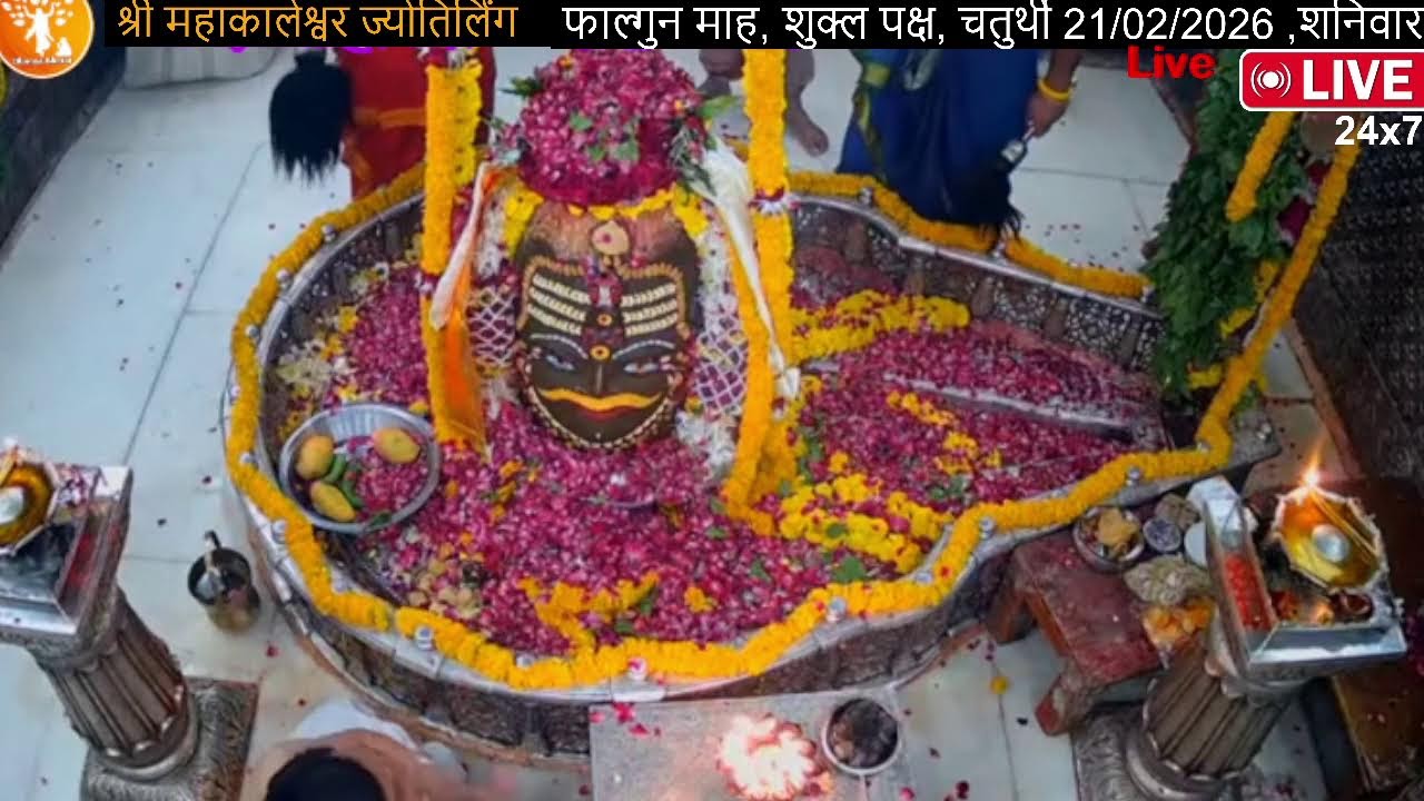 #18feb26 #लाइव_भस्म_आरती_दर्शन #श्री_महाकालेश्वर_ज्योतिर्लिंग #Live #Shri_Mahakaleshwar_Jyotirlinga