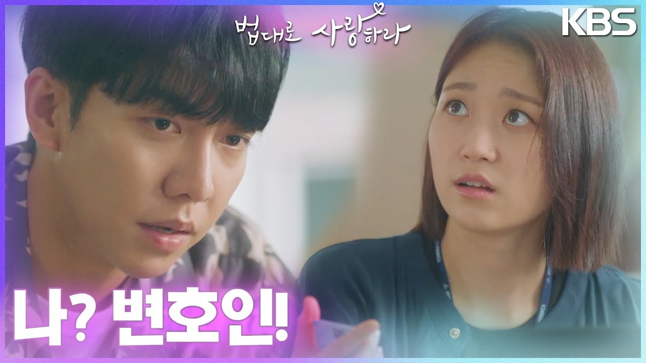 ＂나? 변호인＂한량 건물주에서 변호인으로 변신★ 이승기의 결심 [법대로 사랑하라] | KBS 220926 방송