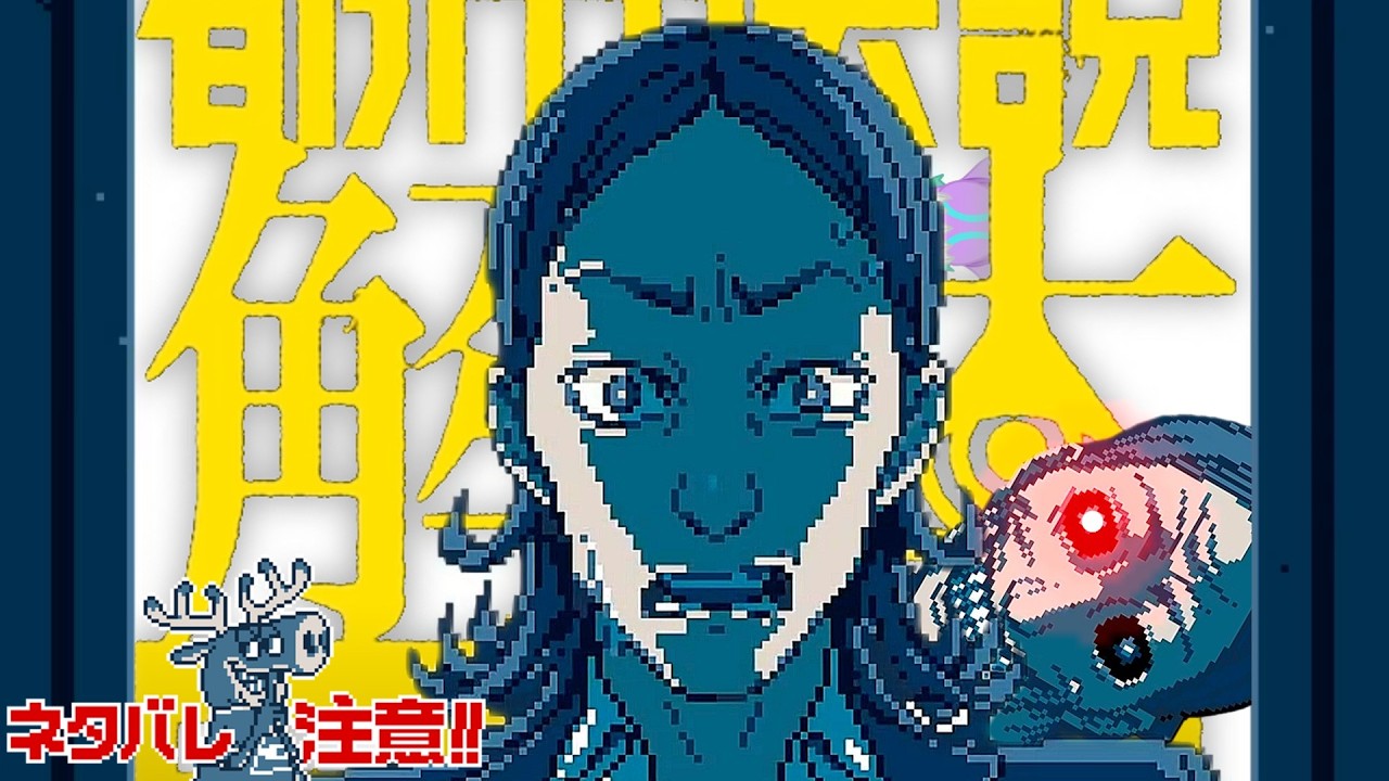 【都市伝説解体センター】怪異、呪物、異界を解体せよ【摩天楼ヴィラン】#１２