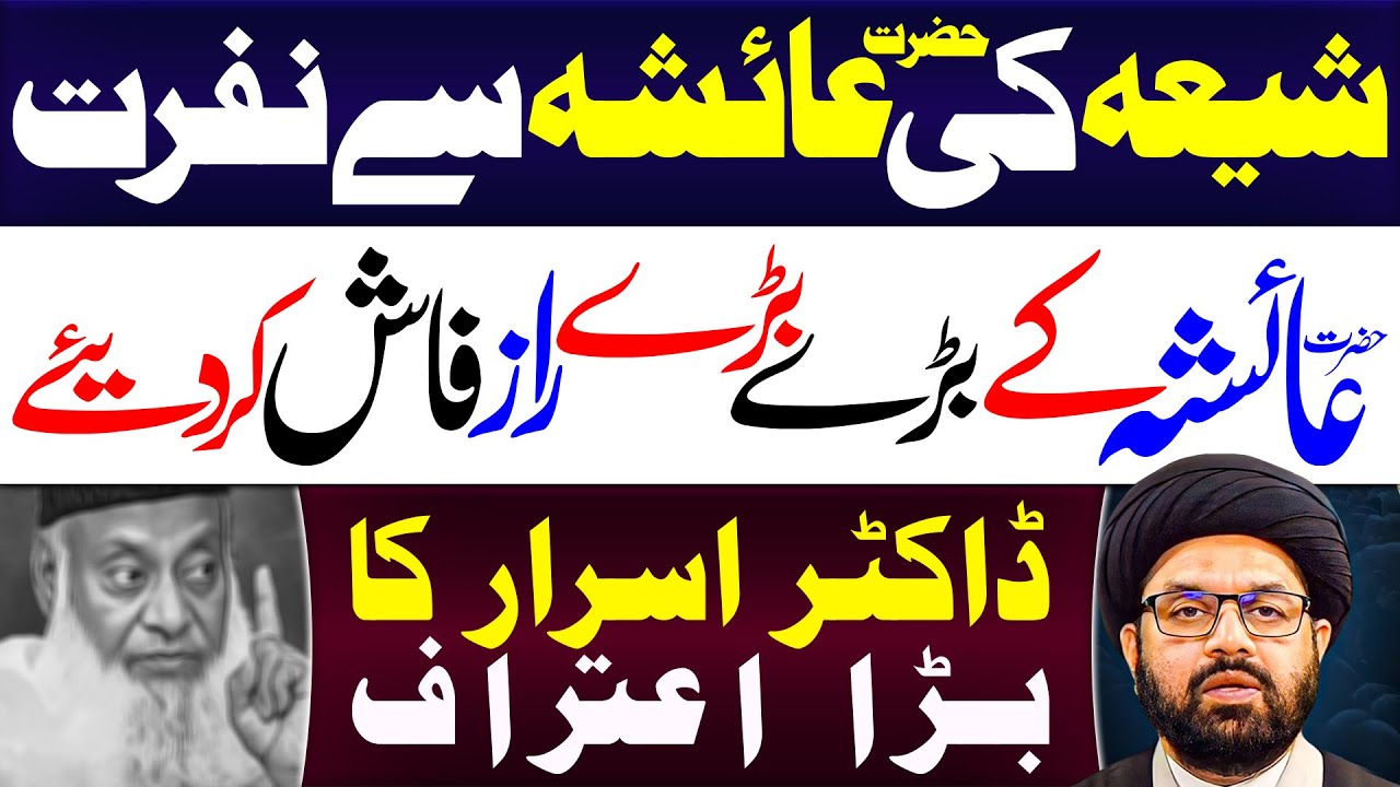 Shia Ki Hazrat Ayesha Sy Nafrat Ki Waja Dr Israr Ahmed | Maulana Syed Shahryar Raza Abidi