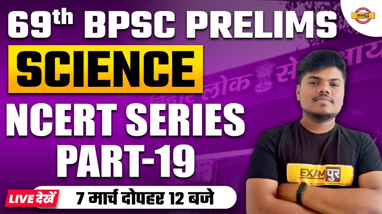 69th BPSC PRELIMS | BPSC SCIENCE CLASS | SCIENCE NCERT SERIES -19 | IMPORTANT QUESTIONS | SUJEET SIR