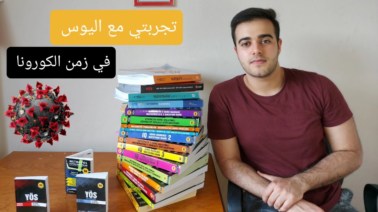 ما هو اختبار اليوس ؟ شرح كامل مع تجربتي (اخطاء لا تقع بها) | Yös