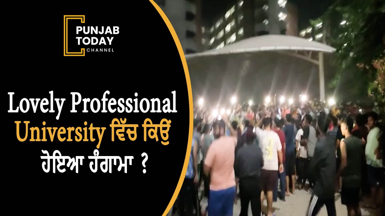 Jalandhar ਦੀ LPU 'ਚ ਵਿਦਿਆਰਥੀ ਵੱਲੋਂ ਖੁਦਕੁਸ਼ੀ || Suicide || Student died in university || Punjab Today