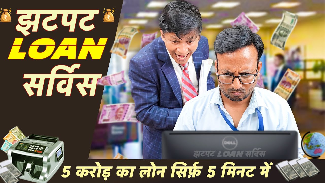 Jhatpat Loan Service || झटपट लोन सर्विस || Nazarbattu Shorts