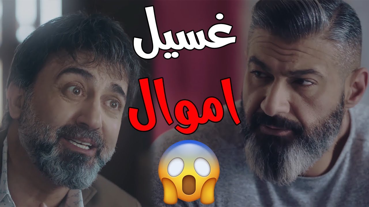 قصة تهريب وغسيل الأموال كامله من رحيم 😳 شوف ازاي بيهرب الفلوس بره البلد 😱