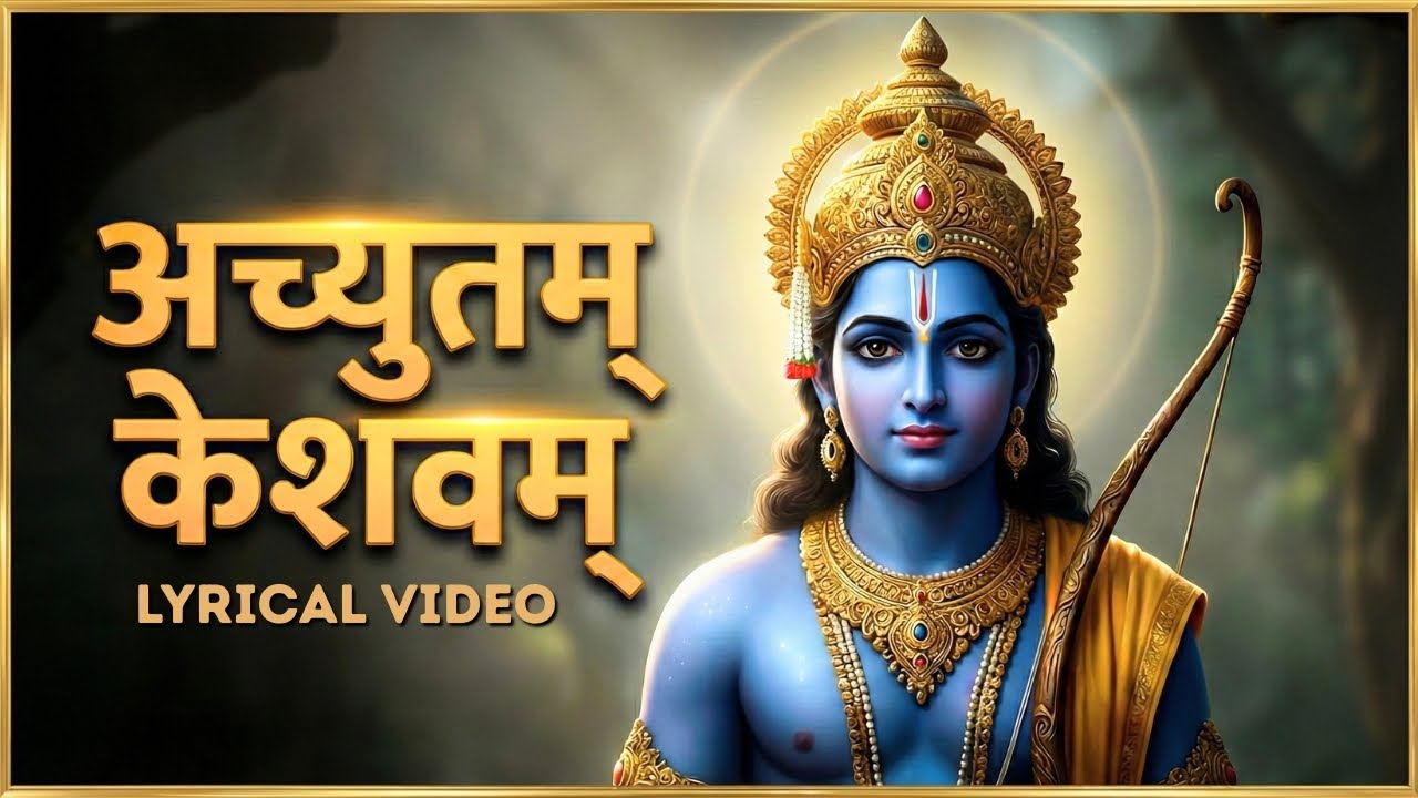 Achyutam Keshavam (Lyrical) | World's Most Beautiful Bhajan | Kaun Kehte Hai Bhagwan Aate Nahi?