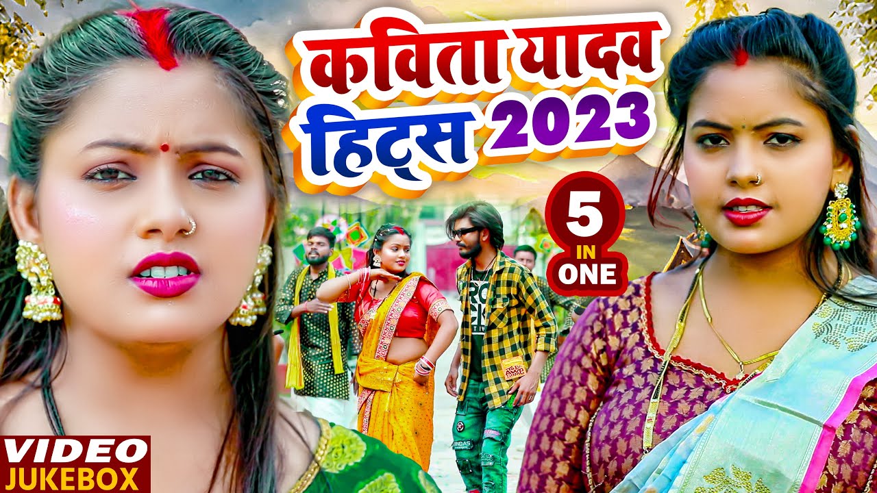 #VIDEO | #Samar Singh से सुपरहिट #धोबी गीत हिट्स | #Kavita Yadav | Bhojpuri Dhobi Geet 2023