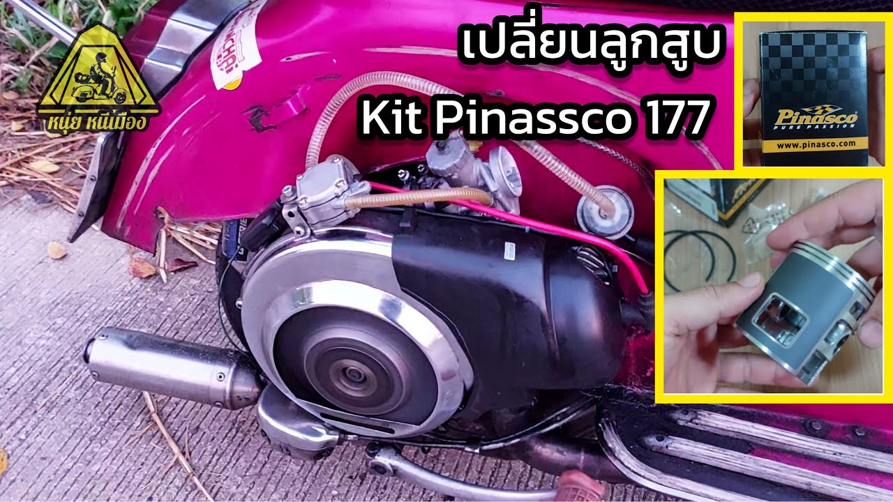 Vespa Sprint  เปลี่ยนลูกสูบ Kit Pinasco 177