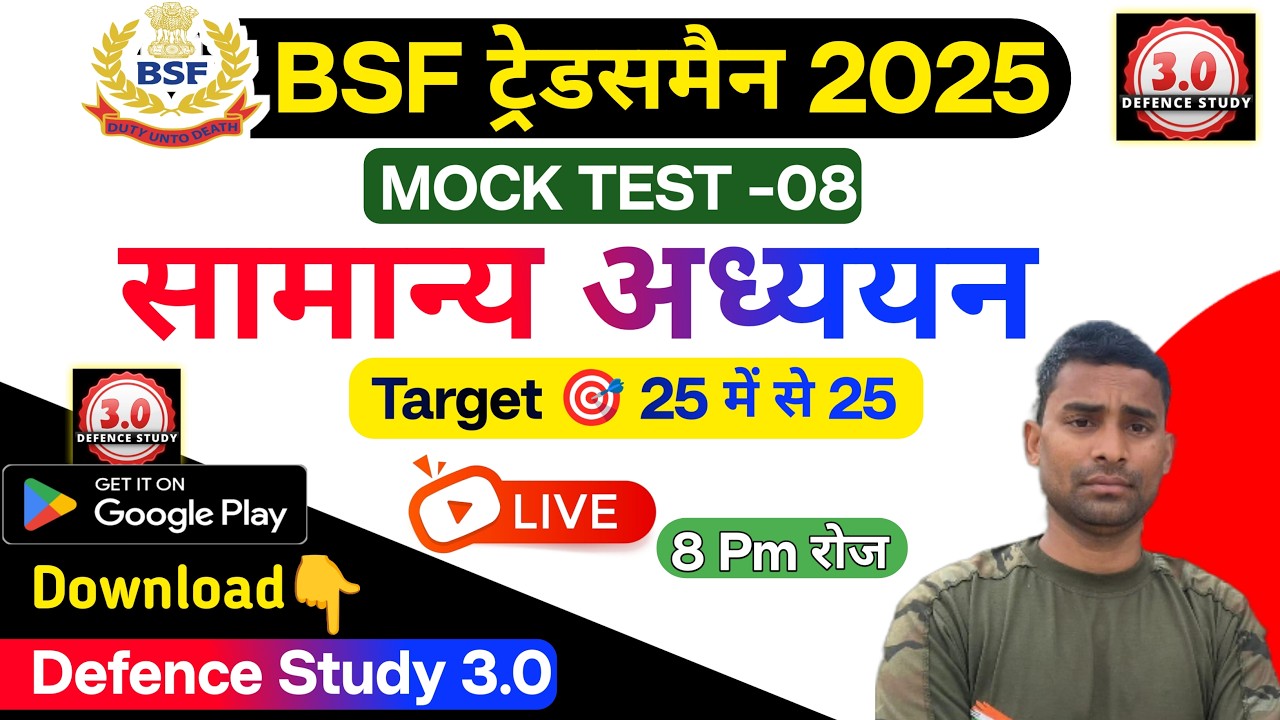 BSF Tradesman Online Class 2025 !! Mock Test _ 08 !! BSF Tradesman GK Clasess 2025 : ITBP Clasess