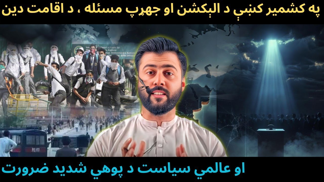 Protests + Clashes & Elections in Kashmir - Need to Know International Politics - Tariq Pathan