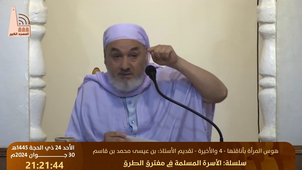 هوس المرأة بأناقتها - 4 والأخيرة، من تقديم الأستاذ: #بن_عيسى_محمد_قاسم