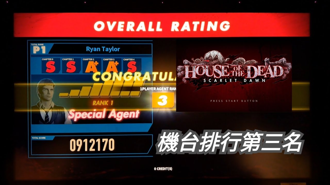 遊玩紀錄#53 第三名 這場分數全靠爆頭😄 House of the Dead Scarlet Dawn｜死亡鬼屋 血色黎明