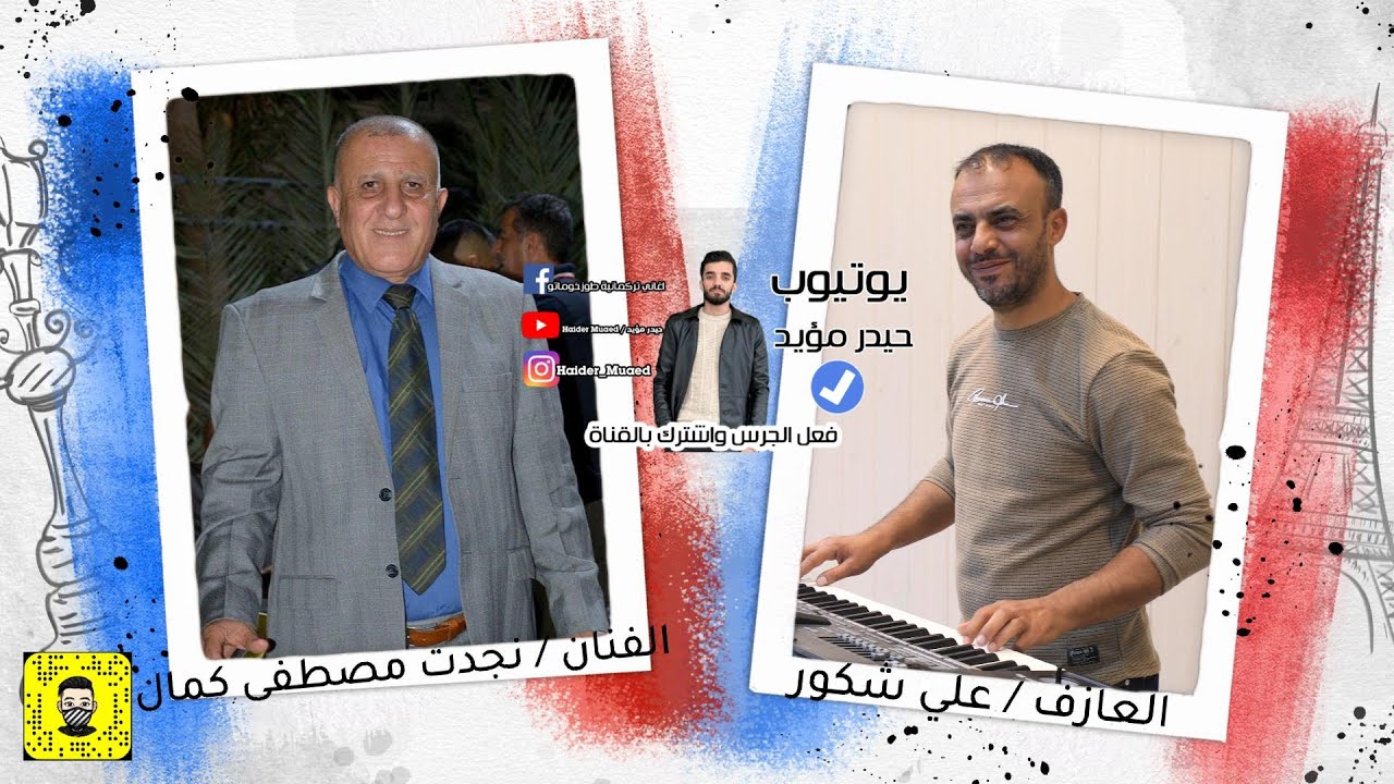 نجدت مصطفى كمال 2023 / العازف علي شكور طوزلو