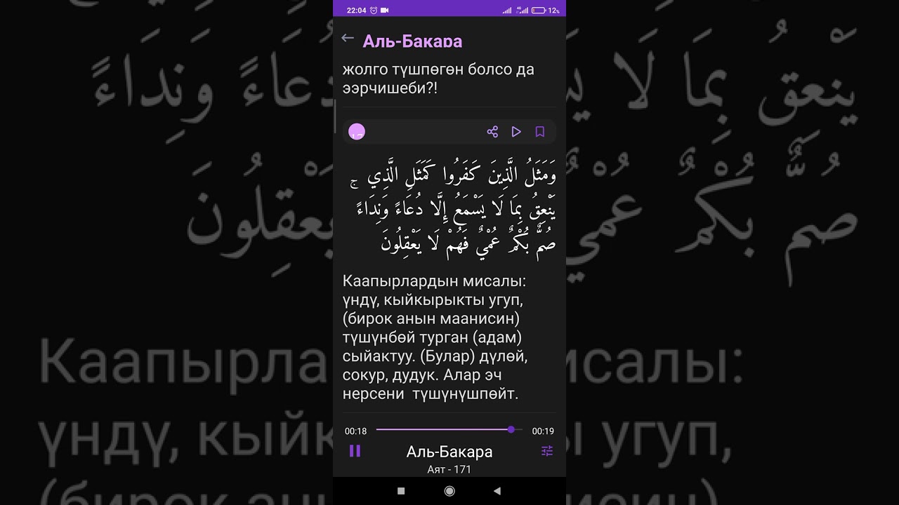 Аль-Бакара 161-180 Аят часть 9