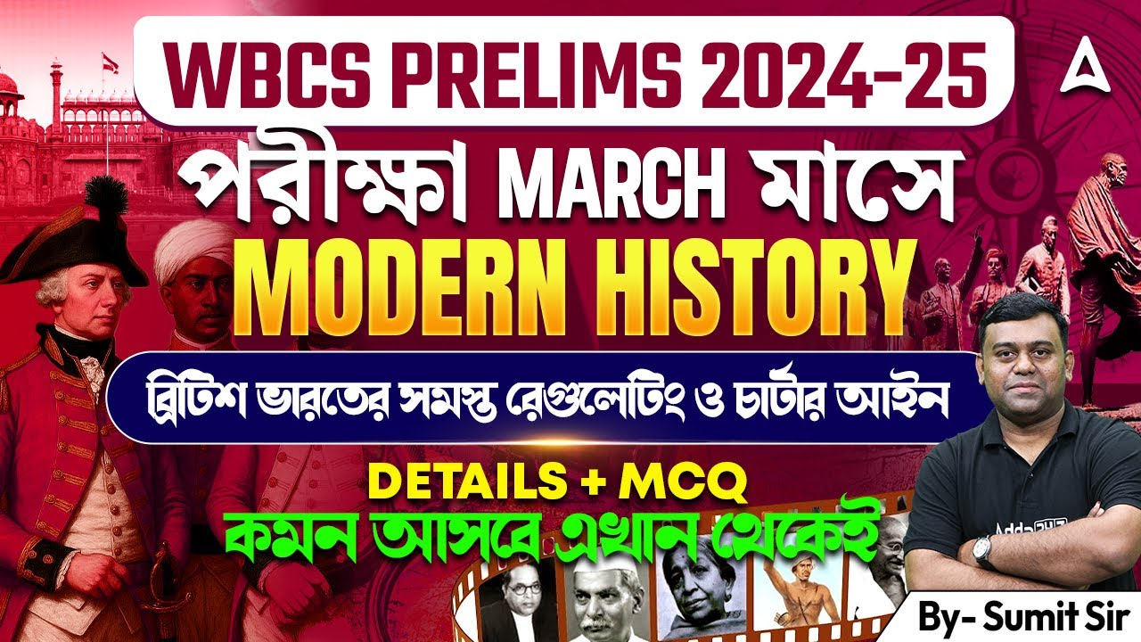 WBCS History Class In Bengali l ব্রিটিশ ভারতের সমস্ত রেগুলেটিং ও চার্টার আইন | WBCS Modern History