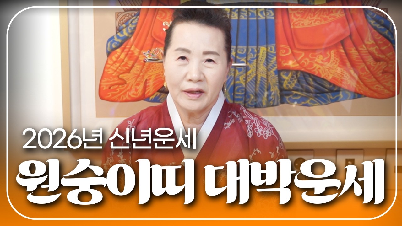 🐵2026년 병오년 대박운세 원숭이띠운세🐵인생에 두번다시 없을 귀인운 문서운 재물운을 잡는다~! 살맛나는 인생의 시작 56년생 68년생 80년생 92년생 원숭이띠