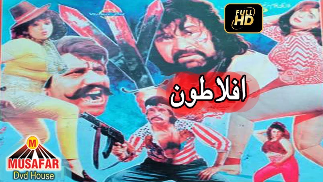 Pashto New Movie | Aflatoon  | Pashto New Film  | Aflatoon HD Film