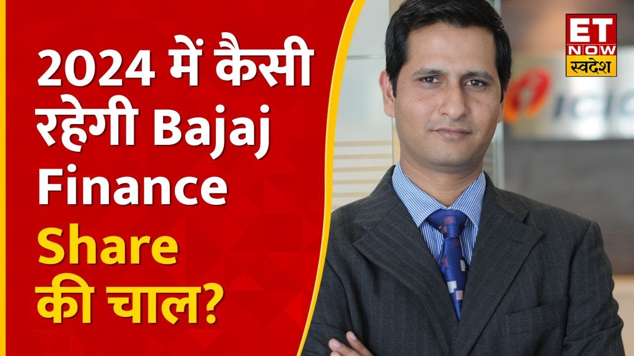 Pankaj Pandey से जानिए Bajaj Finance Share 2024 मे पकड़ेगा रफ्तार, 2024 में किन शेयरों में दिखेगा दम?