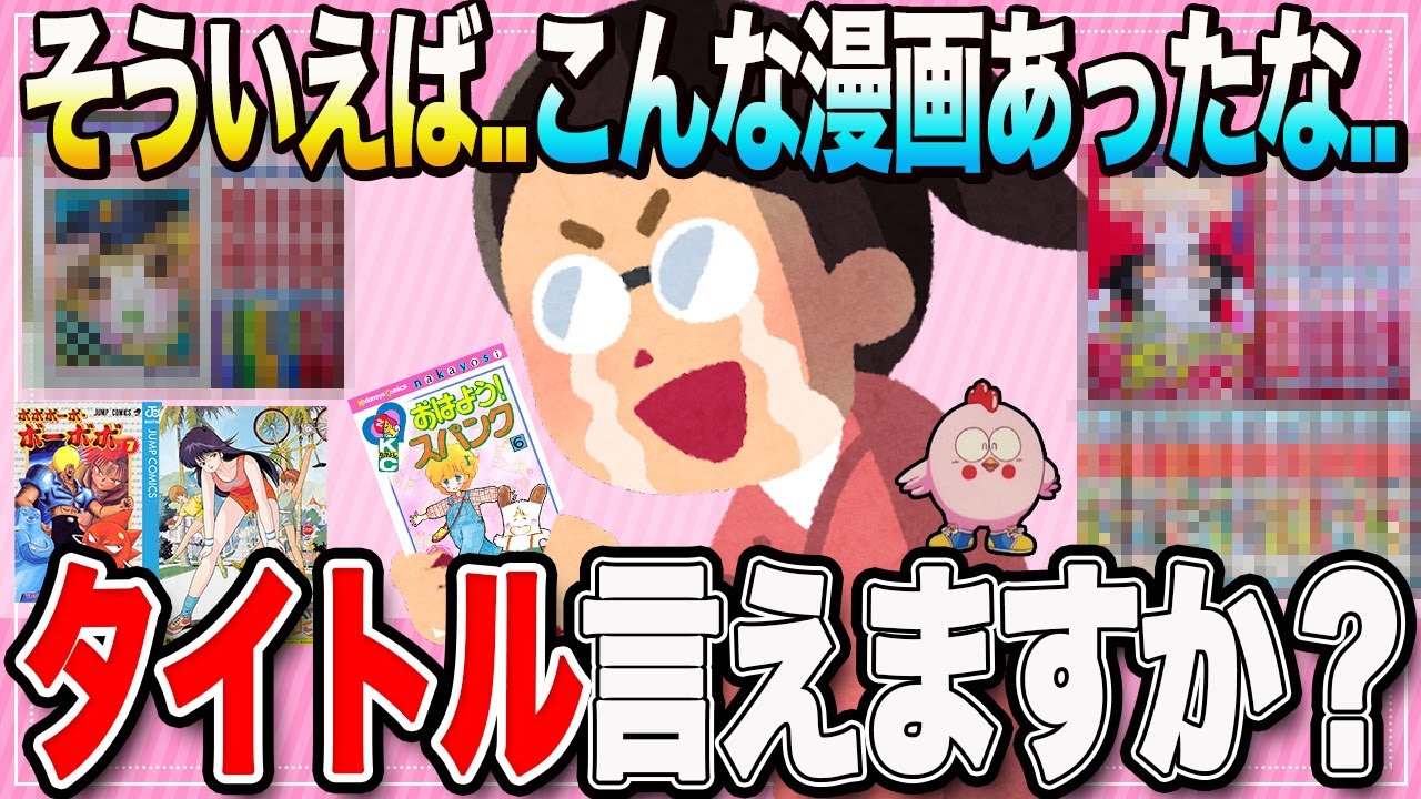 【有益スレ】「そういえば、こんな漫画あったな！」40〜50代が悶絶する懐かしアニメ・漫画まとめ【ガルちゃんまとめ】