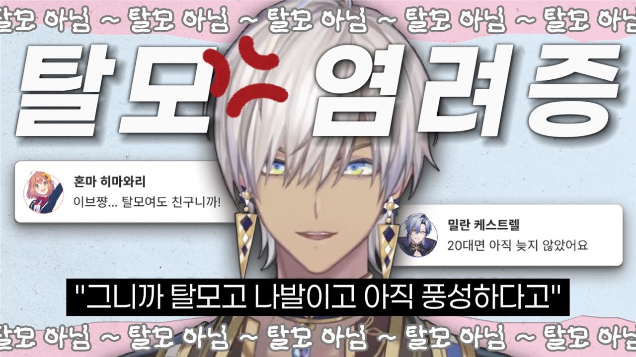 [#MADTOWN] 진짜 탈모 아님 [니지산지, 이브라힘]