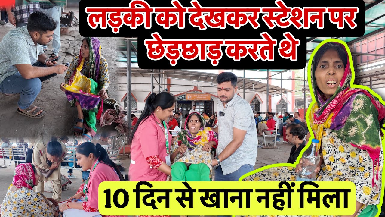 लड़की को देखकर स्टेशन पर छेड़छाड़ करते थे | 10 दिन से खाना नहीं मिला | Popatbhai Ahir 