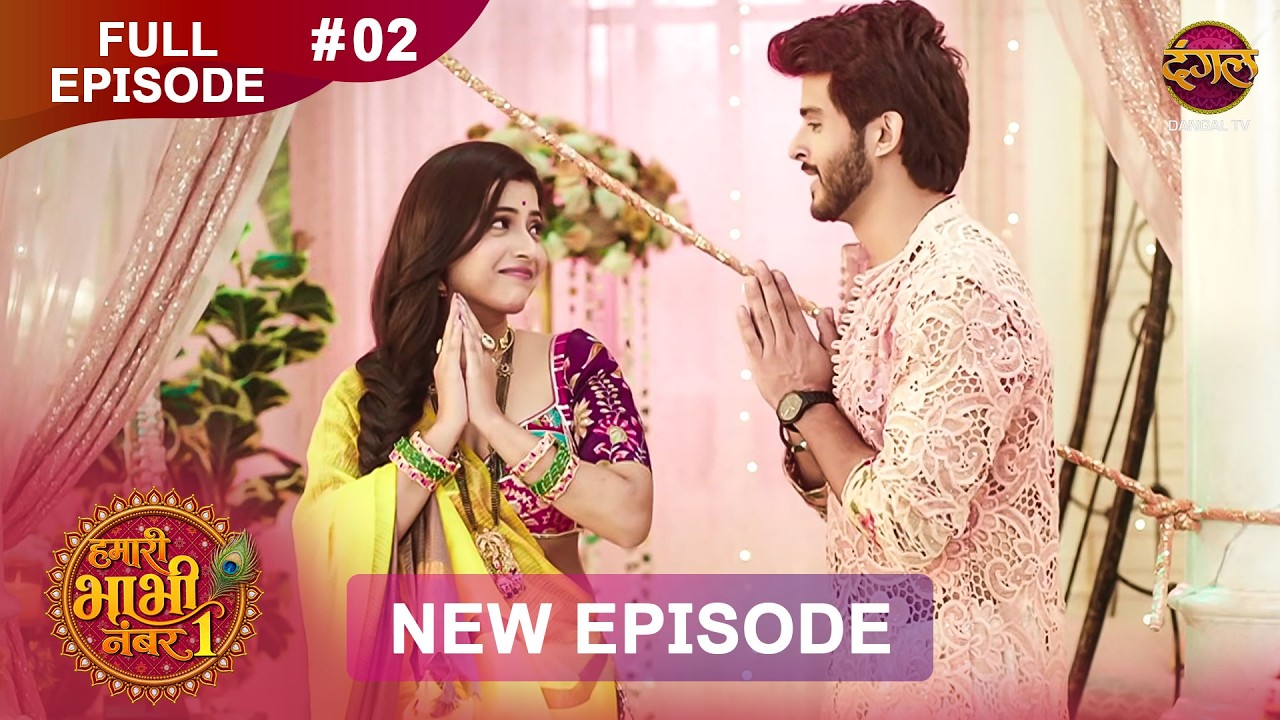 Hamari Bhabhi Number 1 | Full Episode 2 | 1 Sept 2026 | HD #newepisode Dangal TV