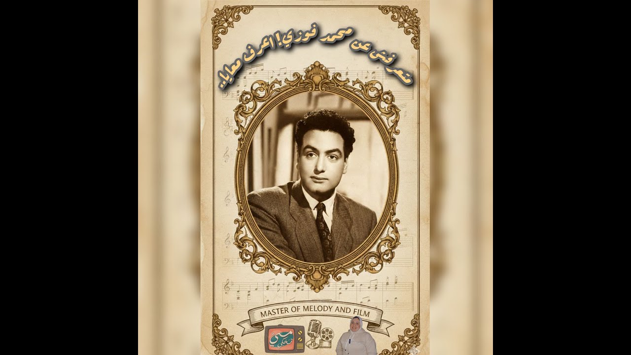 الموسيقار الذي سبق عصره ب 50 عام | لماذا لم يفهمه أحد؟
