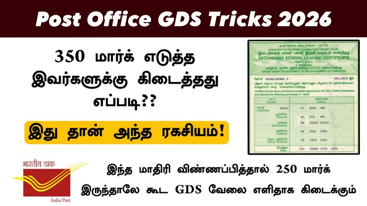 Почтовая служба GDS 2026 | Секретные приемы GDS | Как людям, набравшим 350 баллов, это удалось?