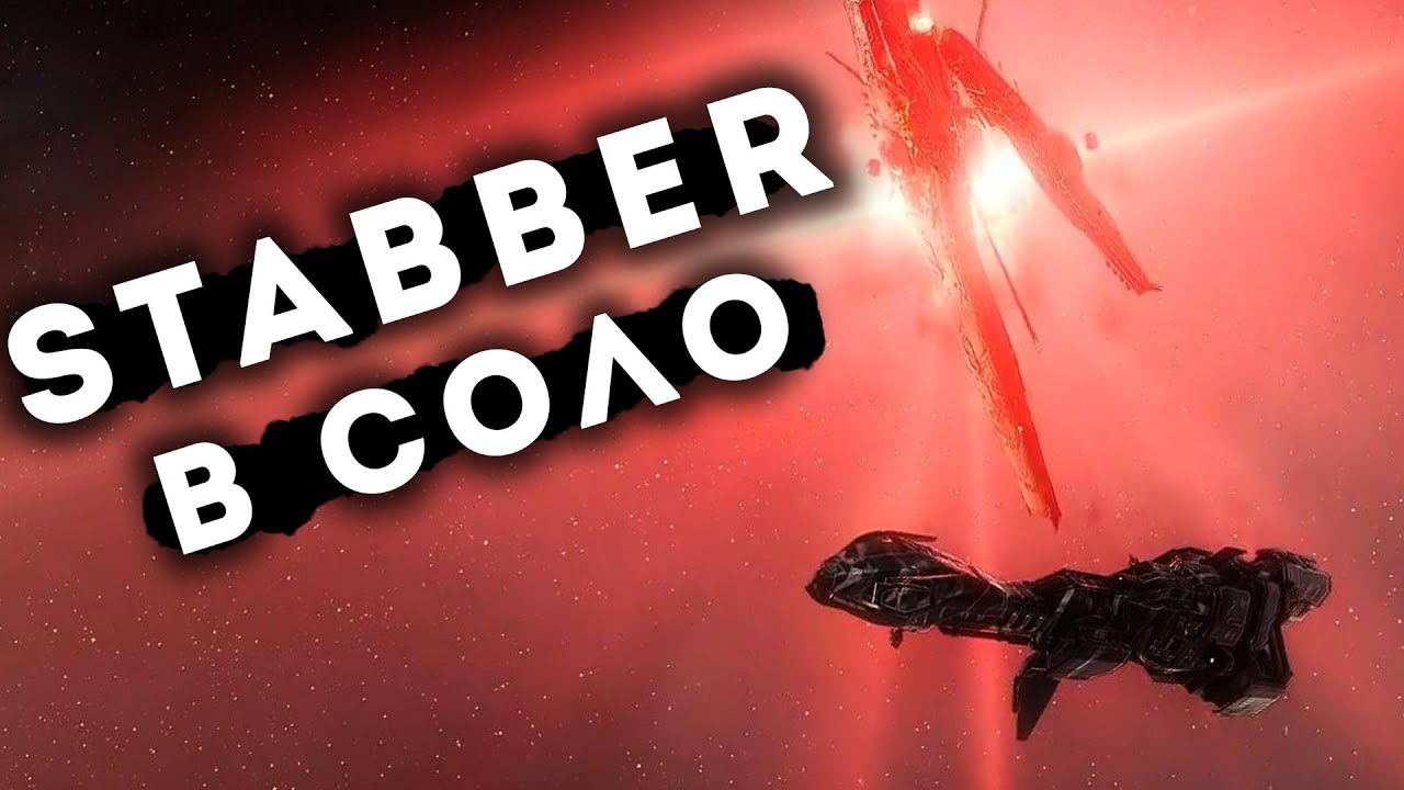 На этом можно пробовать свое 1ое ПвП! 🔥 EvE Online