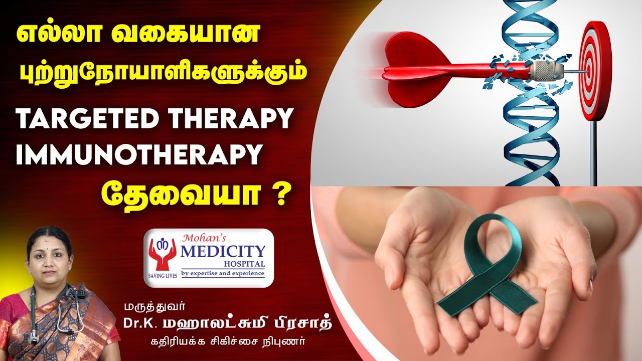 Targeted Therapy Vs Immunotherapy | Which Cancer Treatment is Right for You