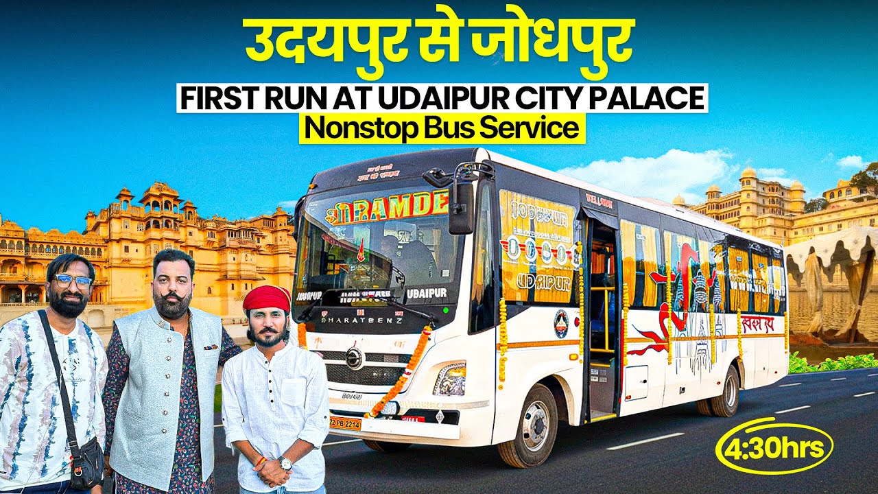 उदयपुर से जोधपुर Swaroop Rath First Inaugural Run At Udaipur City Palace 