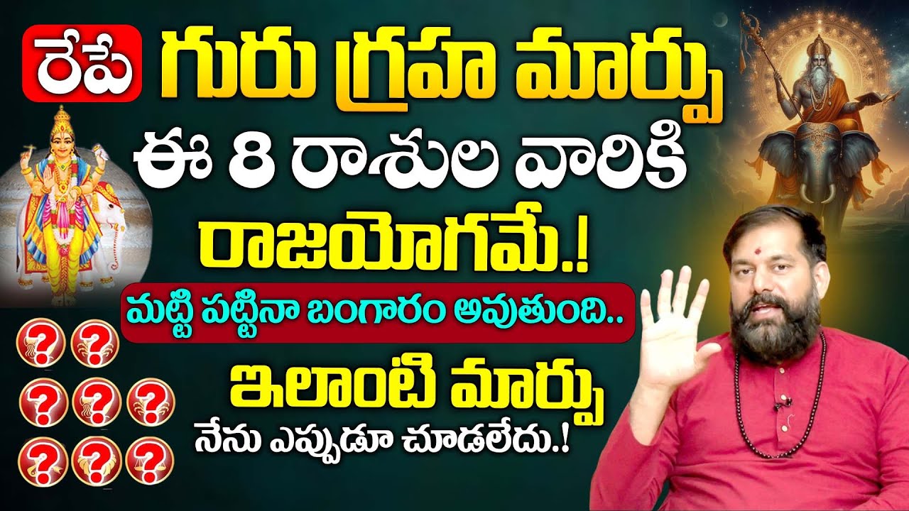 Pradeep Joshi - Graha marpu | ఈ 8 రాశులవారికి రాజయోగమే.! | Praeep Joshi Rasiphalithalu | BRK BHAKTHI
