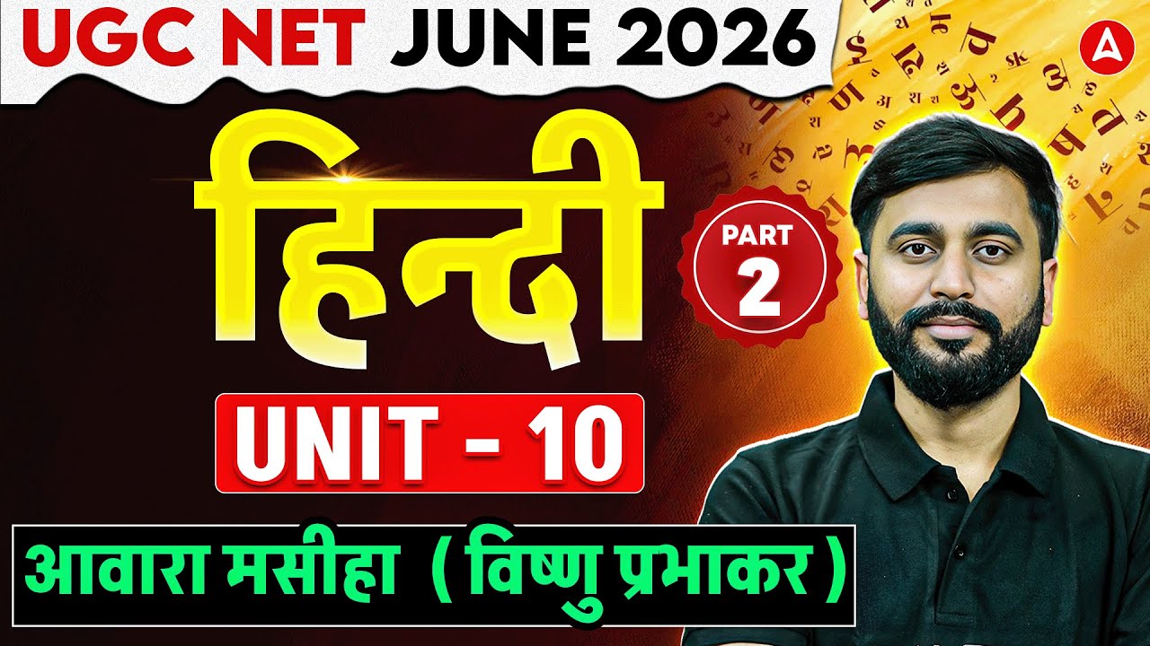 UGC NET Hindi Literature | UGC NET Hindi Unit 10 आवारा मसीहा  ( विष्णु प्रभाकर ) By Puneet Sir