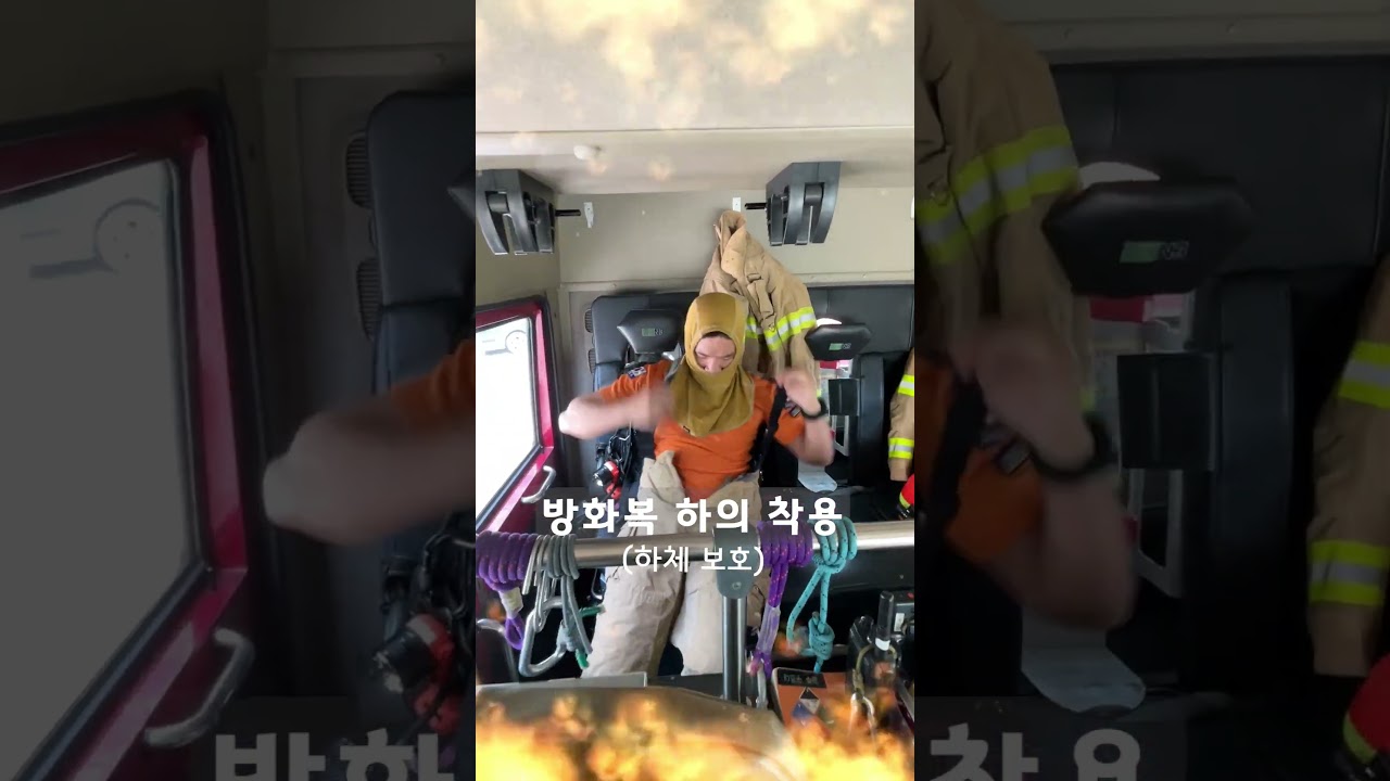 출동중에 소방차 안에서는 무슨 일이??  #경기소방 #소방관