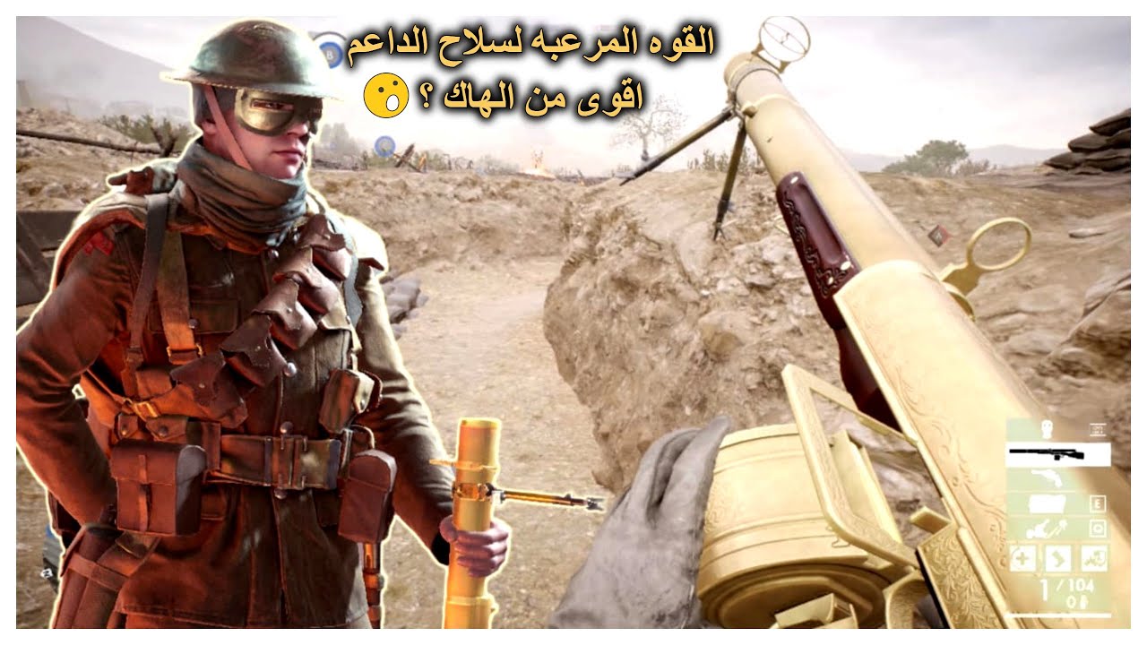 باتلفيلد 1 السلاح هذا صدمني من قوته // battlefield 1