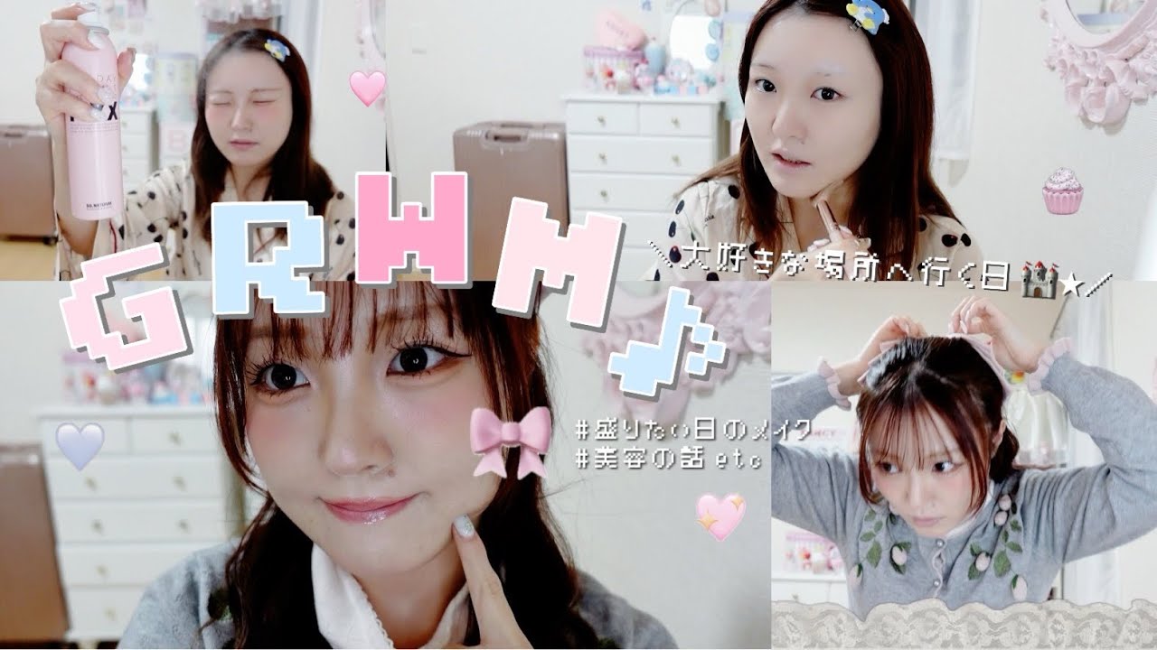 【GRWM】大好きな場所に行く日🏰⭑ 絶対盛りたいオタクの朝の準備Vlog‎⋆⭒˚｡⋆	