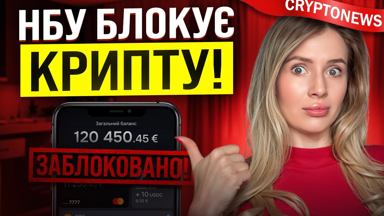 Кінець зручної крипти в Україні? Trustee Plus більше не працює!