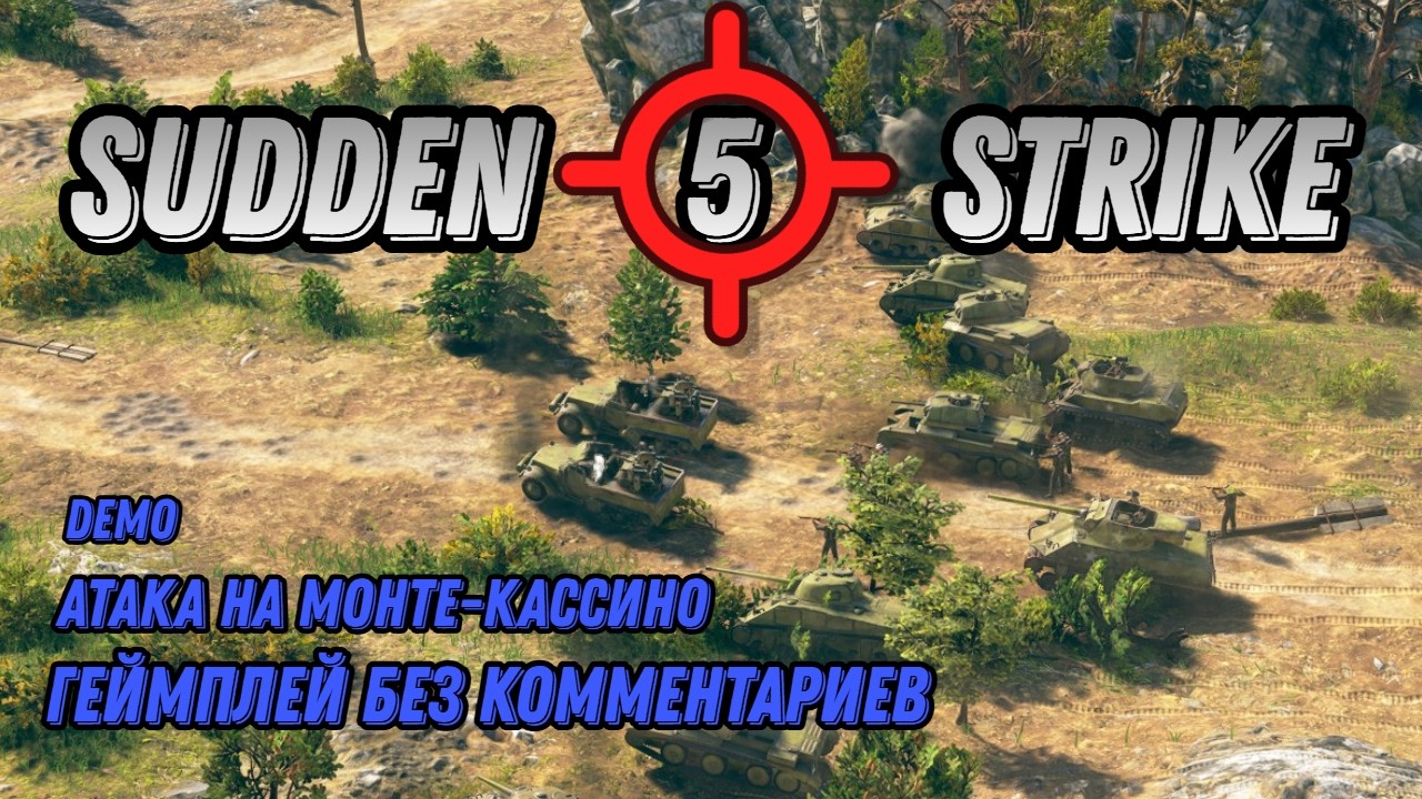 Sudden strike 5 Атака на Монте-Кассино (Demo gameplay without comments)
