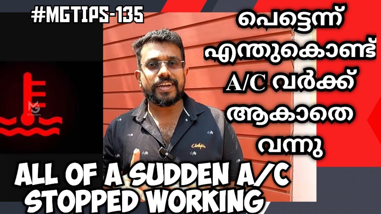 #MGTIPS -135|പെട്ടെന്ന് AC പോയി എന്ത് ചെക്ക് ചെയ്യണം | Suddenly A/C Stopped working what to check