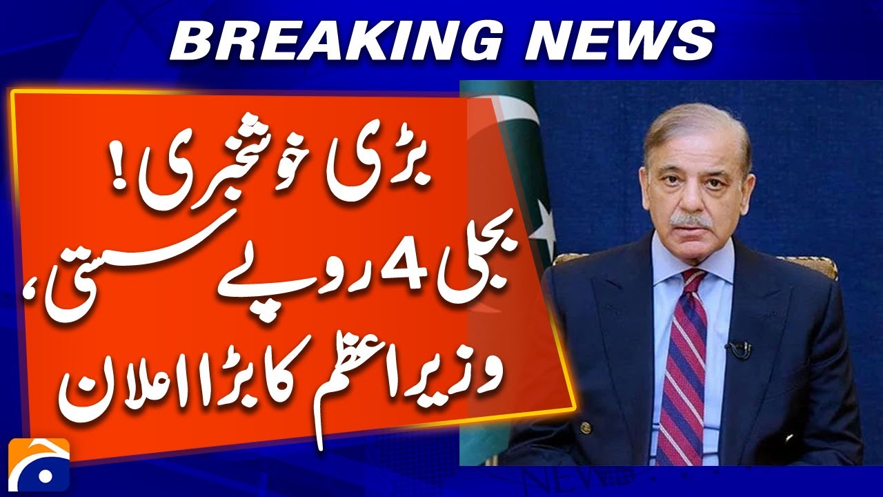 Breaking: Electricity Price Reduced by 4 Rupees | PM Announces Big Relief | Geo News