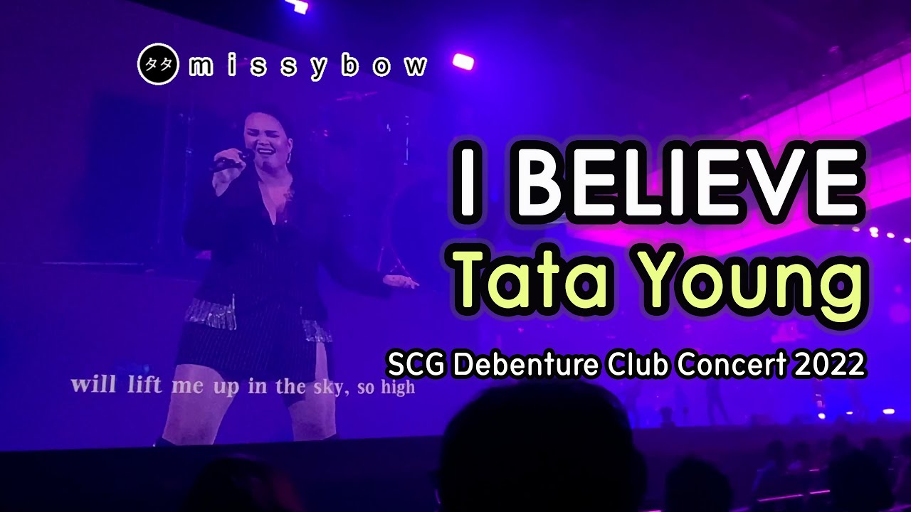 TATA Young - I Believe | ทาทา ยัง | SCG Debenture Club Concert มหัศจรรย์ รักไม่รู้จบ | ปี 2565