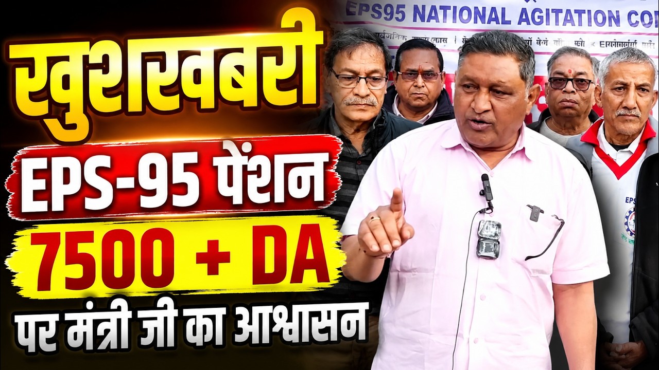 🔴 LIVE: EPS-95 Pension Breaking News | EPFO Update | ₹7500 + DA Demand | Ashok Rawat