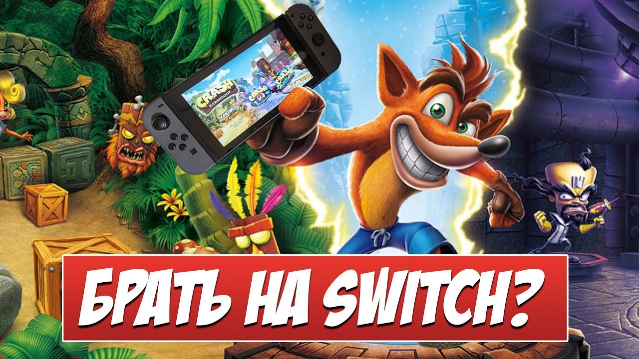 Crash Bandicoot N. Sane Trilogy - СТОИТ ЛИ БРАТЬ НА SWITCH?